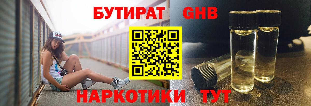 БУТИРАТ 99% Сухой Лог