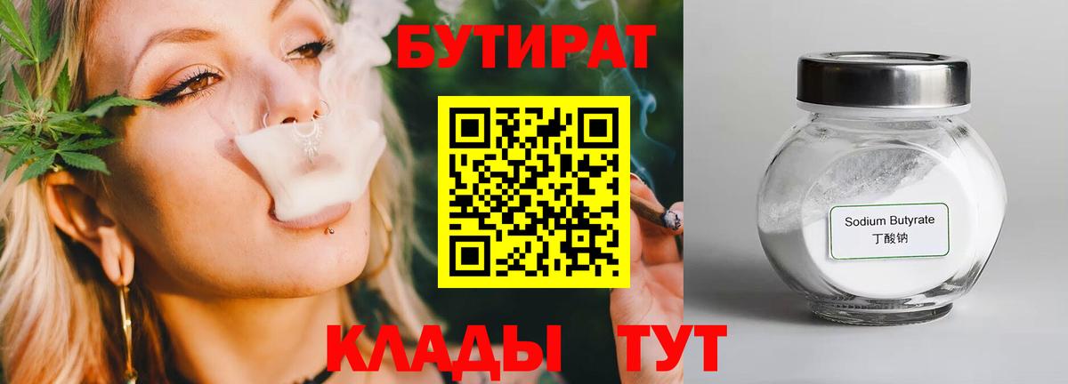 БУТИРАТ вода  Вход с VPN  Бутират  Сухой Лог 