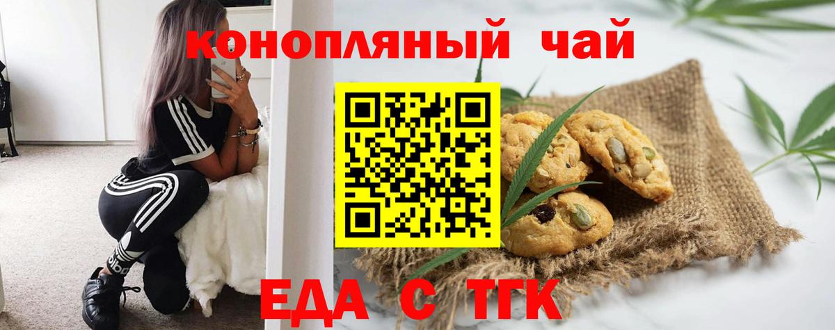 Печенье с ТГК конопля Сухой Лог