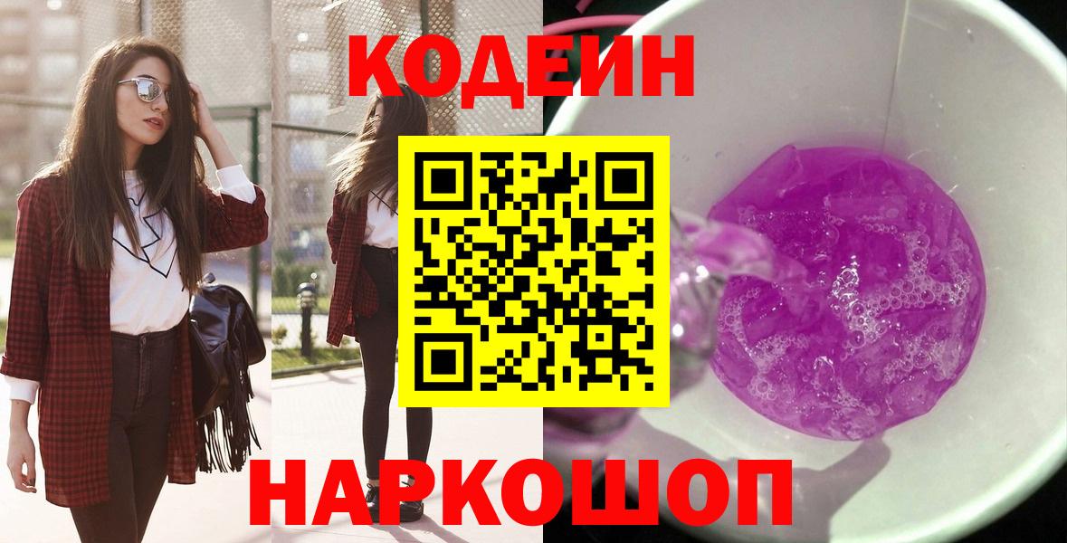 Кодеин напиток Lean (лин) Сухой Лог