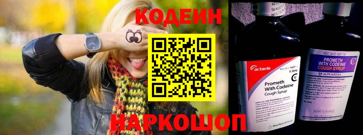 Сухой Лог  Кодеин напиток Lean (лин)  Вход с VPN 