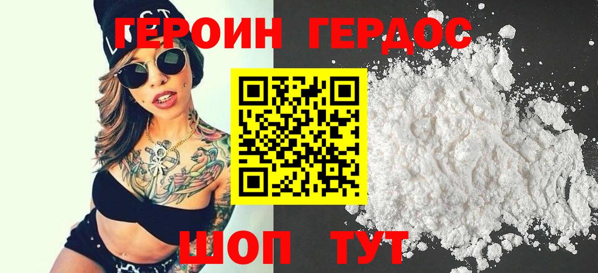 Героин VHQ Сухой Лог