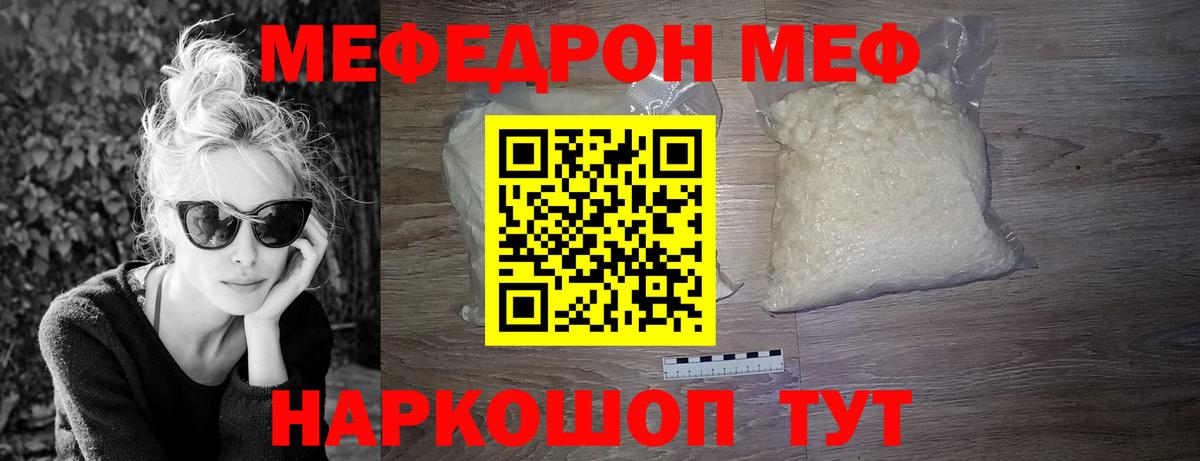 МЕФ мяу мяу  Вход с VPN  сколько стоит  Мефедрон мука  Сухой Лог 