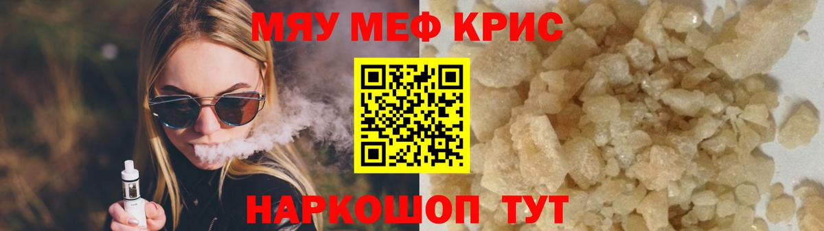 Мефедрон кристаллы Сухой Лог