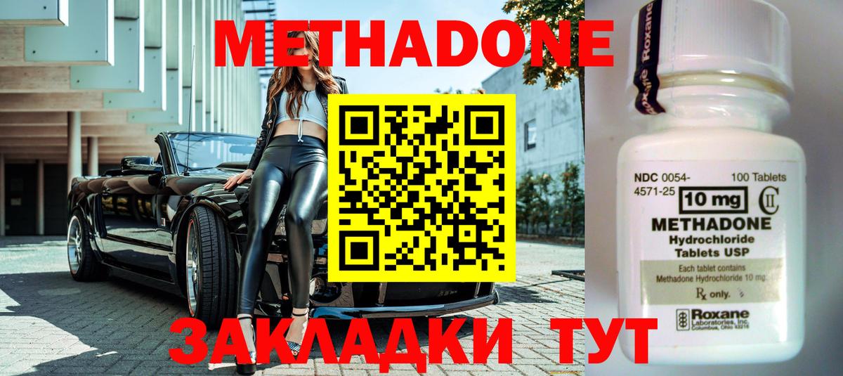 МЕТАДОН methadone Сухой Лог